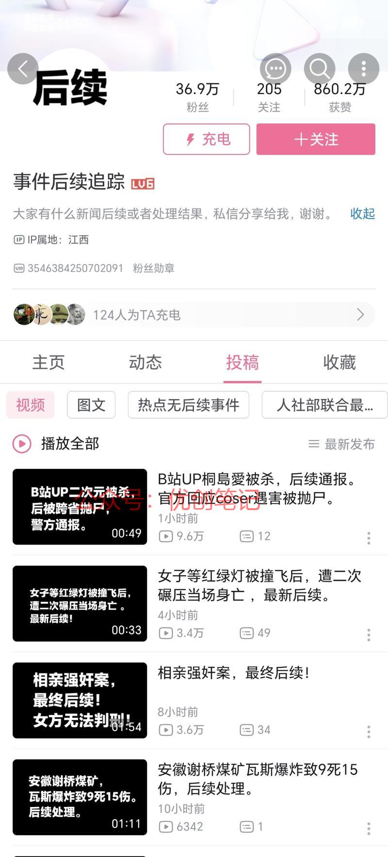 事件后续，之前看有网站…#情报-搞钱线报📢论坛-网创交流-优创圈